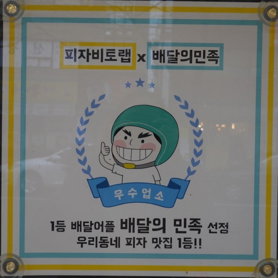 피자비토랩 하단직영점 사진 6