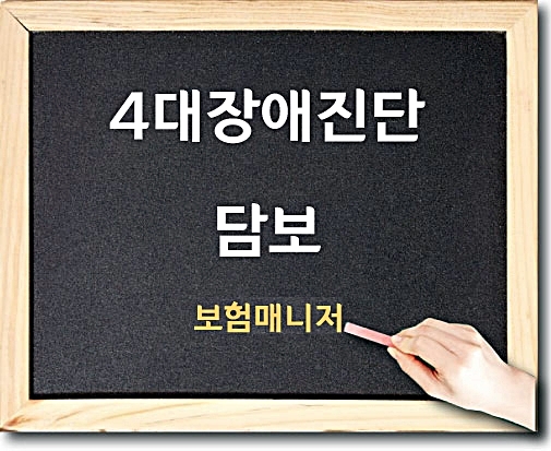  현대해상 태아보험 4대장애진단 담보 알아보기