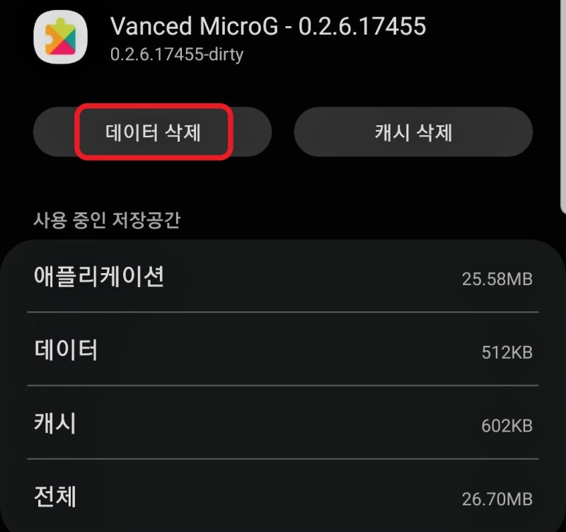 유튜브 밴스드 Youtube Vanced 로그인 오류 2분 해결 방법 네이버 블로그