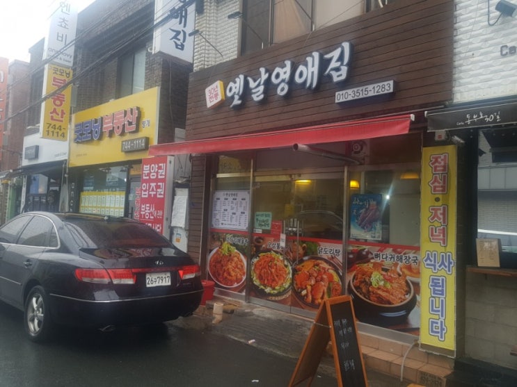 대구 동구 신천동맛집 동대구역맛집 주변맛집 가성비좋은 정식맛집 술집  옛날영애집