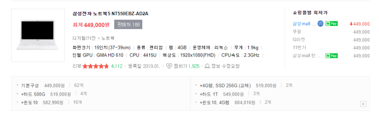  2020년  최저가 내일배송   삼성전자 싼노트북 5 NT550EBZ-AD2A (펜티엄 골드 4415U 39.6cm WIN미포함)   [449,000원]