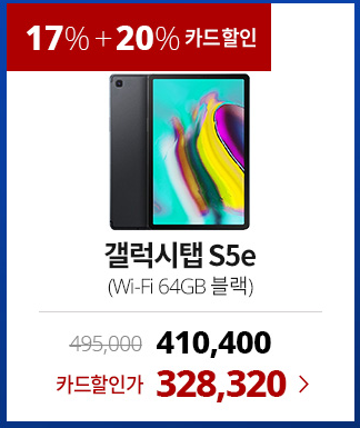  2020년 최저가 내일배송   삼성전자 갤럭시탭S5E WIFI SM-T720 RAM4G 64GB