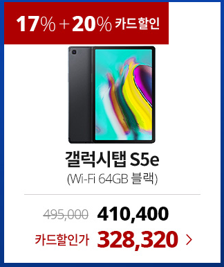 2020년 최저가 내일배송   삼성전자 갤럭시탭S5E WIFI SM-T720 RAM4G 64GB