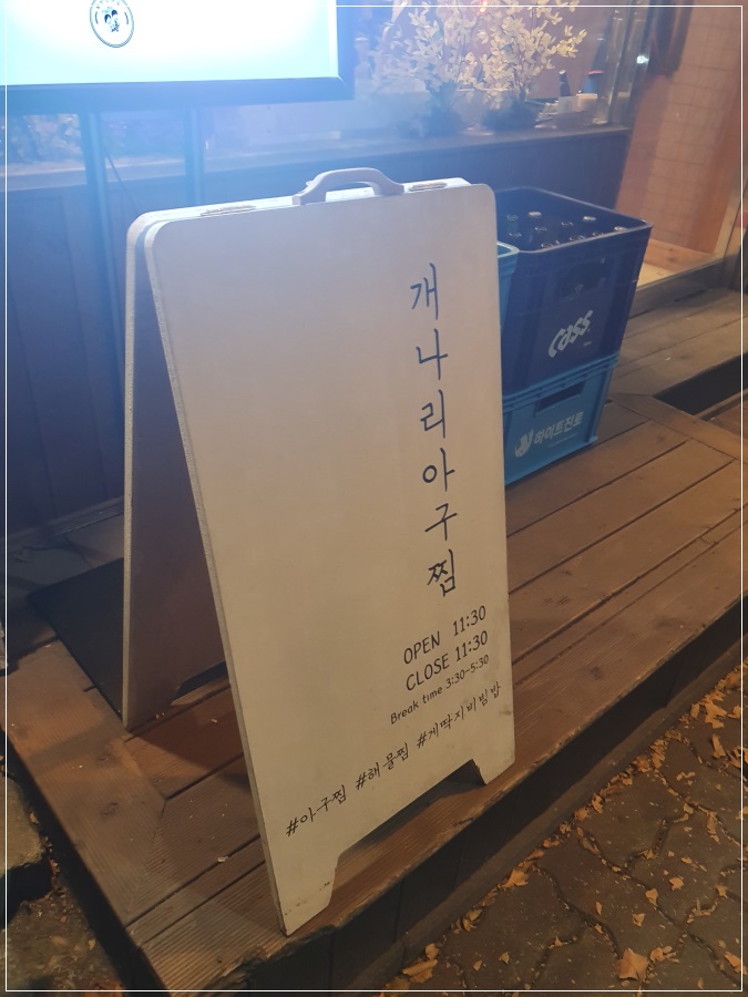  한성백제역맛집 개나리꽃처럼 예쁜 개나리아구찜