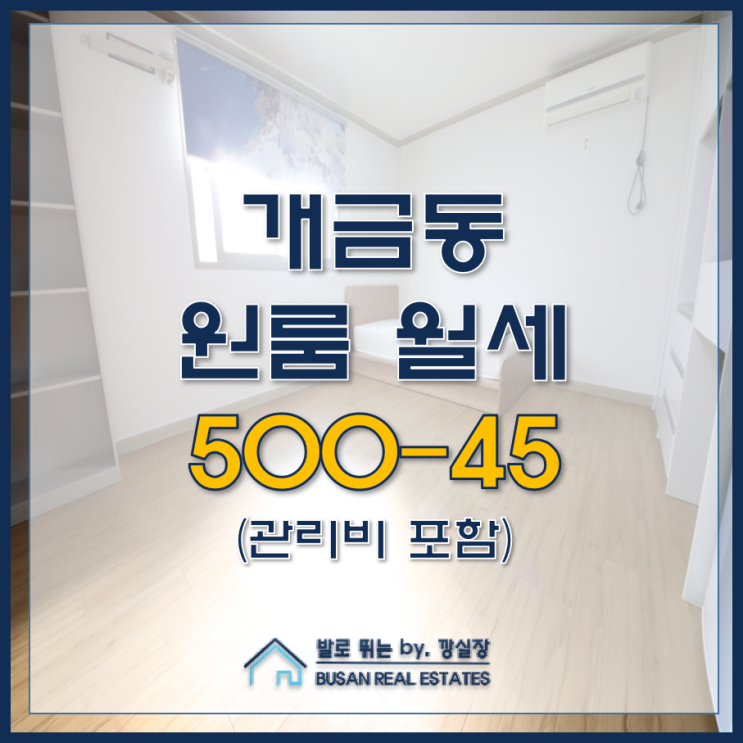 개금동 원룸 월세 솔리드