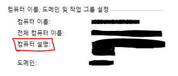  C# 내 컴퓨터의 컴퓨터 Description 가져오기
