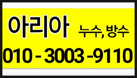  "대구노원동누수탐지 반드시 원인을 찾아내는!!"