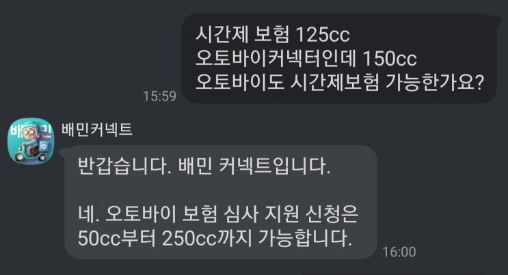 배민커넥트 - 가능한 오토바이 배기량