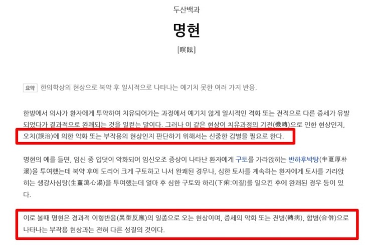  작명, 개명의 진실 - 명현현상(1)