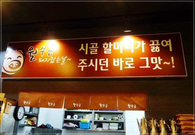  마곡 삼겹살 맛집 시골할머니인심 제대로 보여주는 월수금통돼지김치찌개에서 숙성고기 맛보세요.