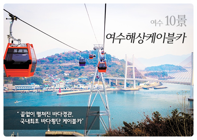  여수해상케이블카 카페 창업