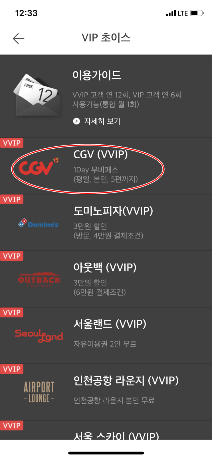  KT 멤버십 VIP VVIP 혜택 : 무료 영화 예매 및 보는 방법(연6회 , 연12회)