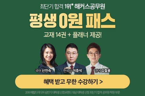  공무원 인강 혜택받고 무한 수강하는 법(+ 소문내기 이벤트)