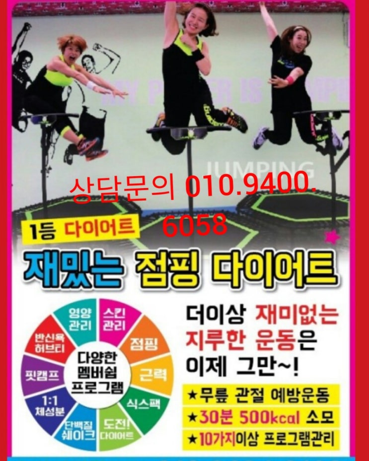  복수동점핌-하이점핑  살잘빠지는운동(대전복수동하이점핑) 복수동점핑하이 대전허벌라이프