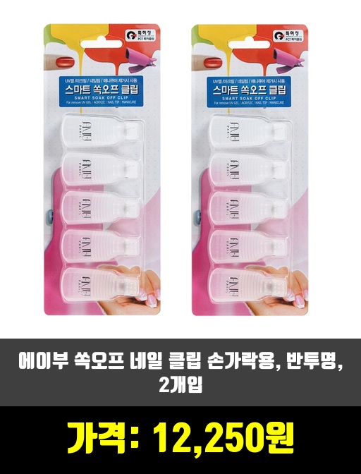  [클렌져, 리무버, 쏙오프]쏙오프용품 제품 추천 순위 TOP 7 상반기 2020