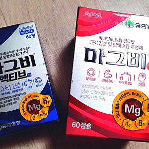 유한양행 마그비 액티브 가격 및 마그비 연질캡슐 후기