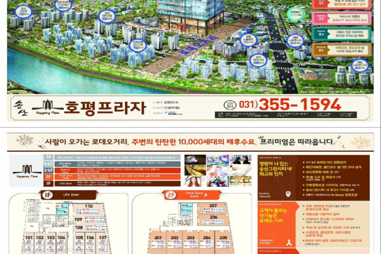 송산 그린 시티 상업지역 호평프라자 신규 상가 분양 송산 그린 시티 상업지역 호평프라자 신규 상가 분양