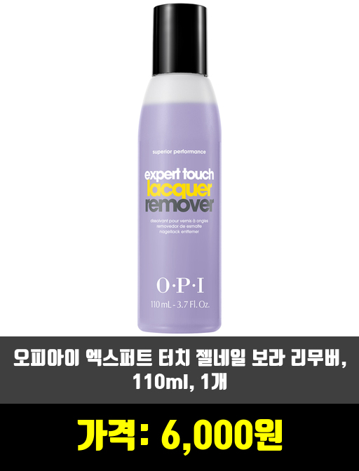 [클렌져, 리무버, 쏙오프]클렌져, 리무버 제품 추천 순위 TOP 7 상반기 2020
