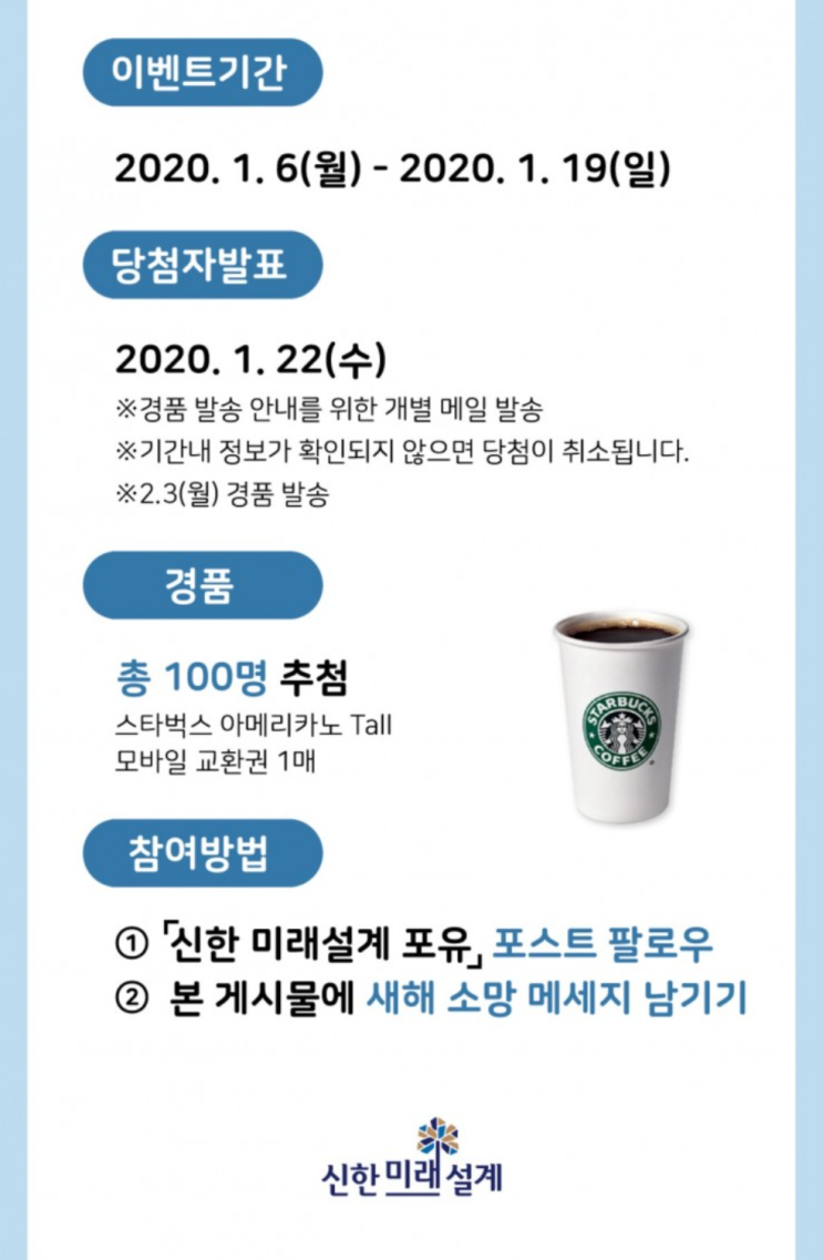  2020년1월 7일 오늘의이벤트 응모모음 딱 3분만 투자하고 상품 겟!