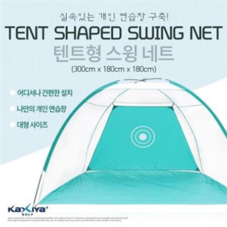 카시야 텐트형 스윙네트 연습용품 (136,700원)