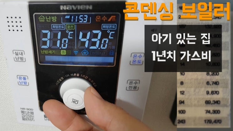  콘덴싱보일러 사용후 1년치 가스비 얼마나 나왔나