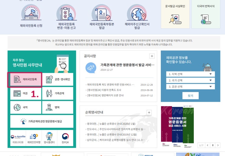 재외국민등록부등본 무료발급, 재외국민등록등본 인터넷 발급, 가족관계 영문증명서 무료발급 재외국민등록부등본 무료발급, 재외국민등록등본 인터넷 발급, 가족관계 영문증명서 무료발급