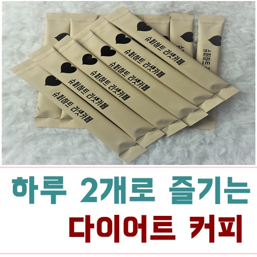  슈퍼하트 리셋카페 다이어트커피 맛있다