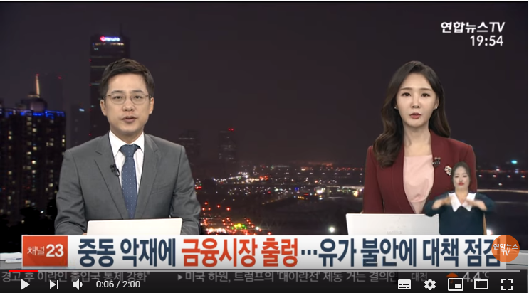 중동 악재에 금융시장 '출렁'…유가 불안에 대책 점검 / 연합뉴스TV