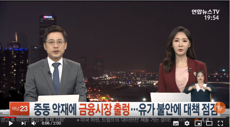 중동 악재에 금융시장 '출렁'…유가 불안에 대책 점검 / 연합뉴스TV 중동 악재에 금융시장 '출렁'…유가 불안에 대책 점검 / 연합뉴스TV