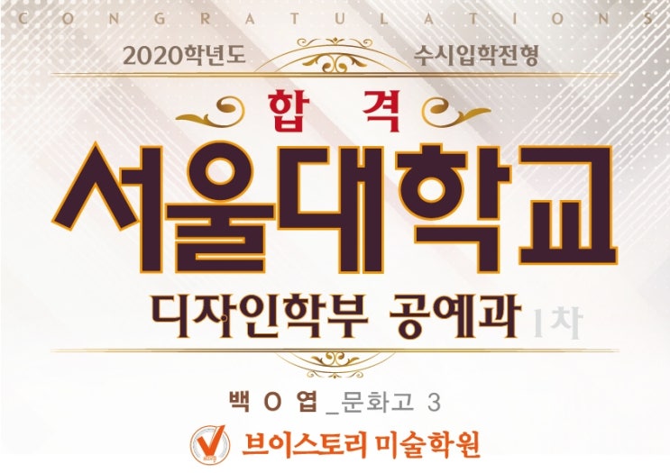  경주미술학원 합격을 축하합니다! / 경주 브이스토리 미술학원