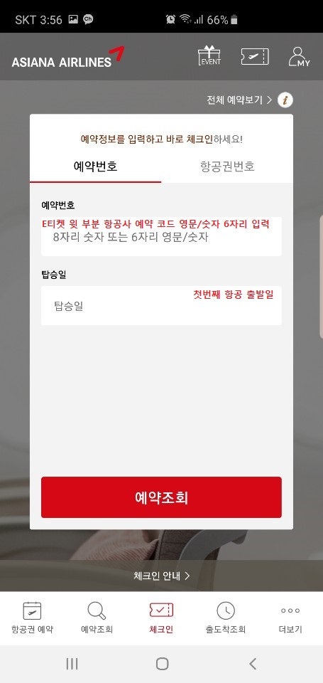 아시아나항공 사전 좌석지정 과 좌석예약 방법 꿀팁! : 네이버 블로그
