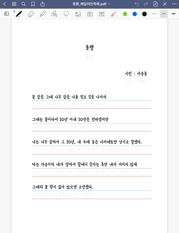 아이패드 굿노트 글씨연습 ) 예쁘게 글씨쓰기