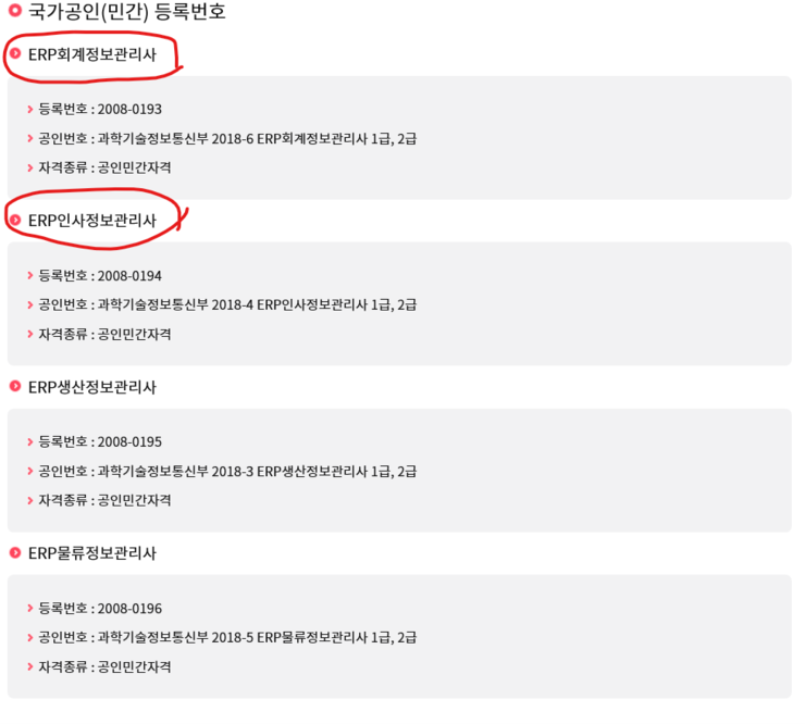  ERP 인사회계학원 강동구 ERP세무회계학원에서 준비