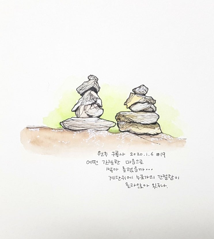  돌탑, 100일펜드로잉19
