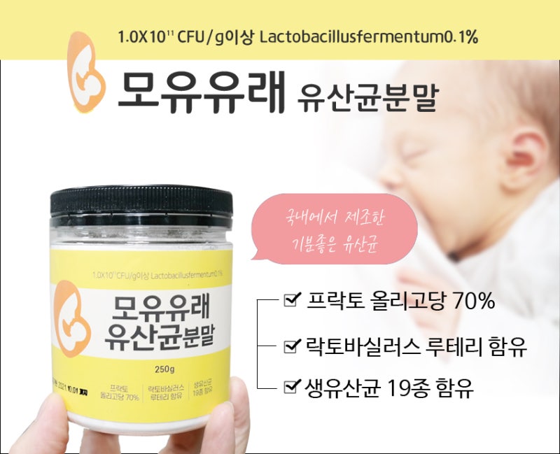 락티젠 락토바실러스 모유유산균 요즘 8