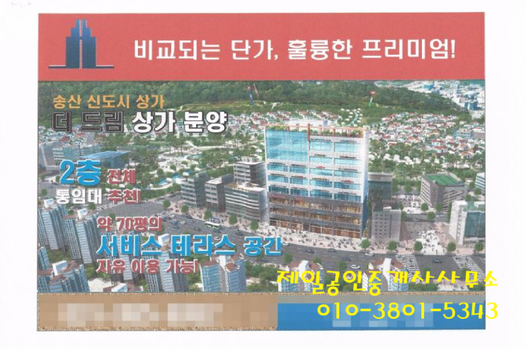 송산 그린 시티 더 드림 상업지역 신도시 상가 분양 송산 그린 시티 더 드림 상업지역 신도시 상가 분양