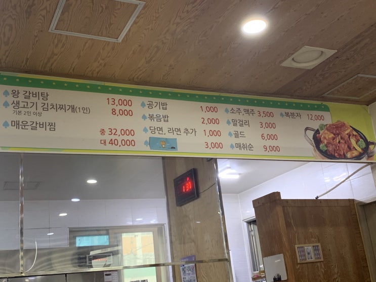  순천 갈비찜 우리식당 신대점