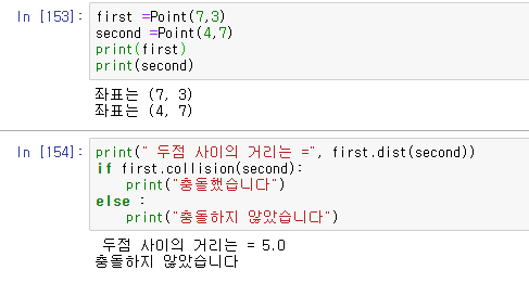 Python 2주차 / Class  point() 함수 , 클래스 마무리