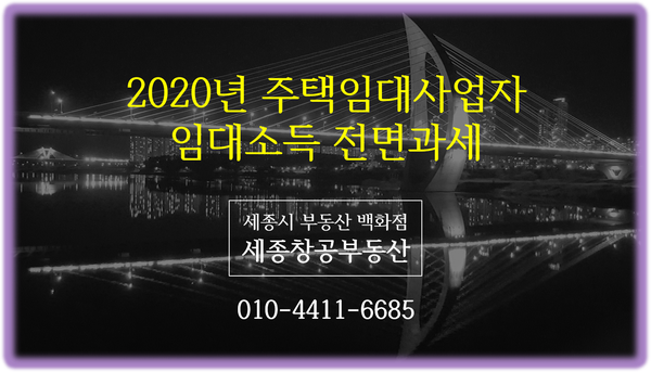  주택임대소득, 2020년 전면과세 시행