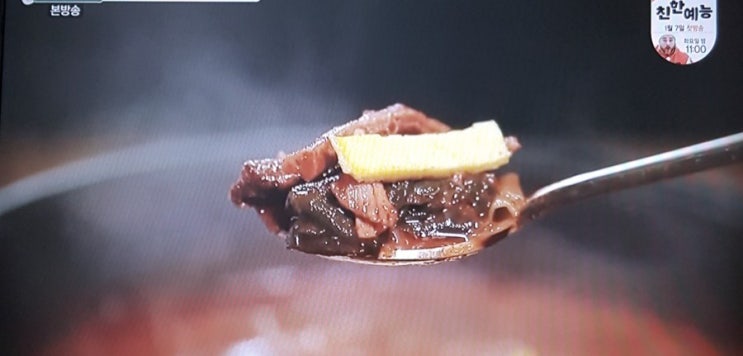  알토란 육개장,대가의 손맛 (대박 육개장 비법)