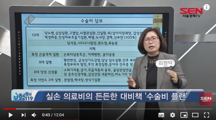 [서울경제TV] 실손의료비 대체방안! 떠오르는 수술비 보험!