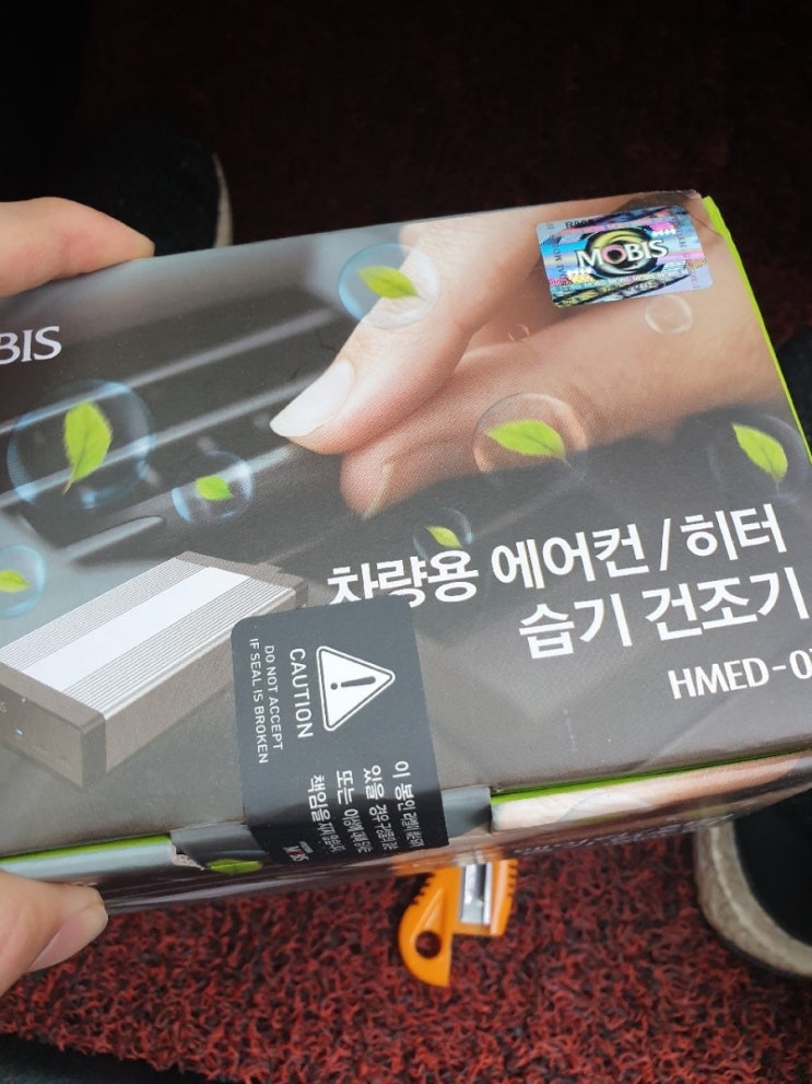  [자동차] 모비스 에프더블로워  장착 DIY