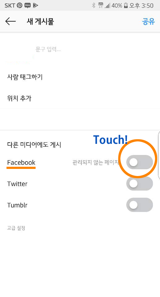  인스타그램에서 연동 생성한 페이스북 페이지와 다른 페이지는 통합 가능할까?