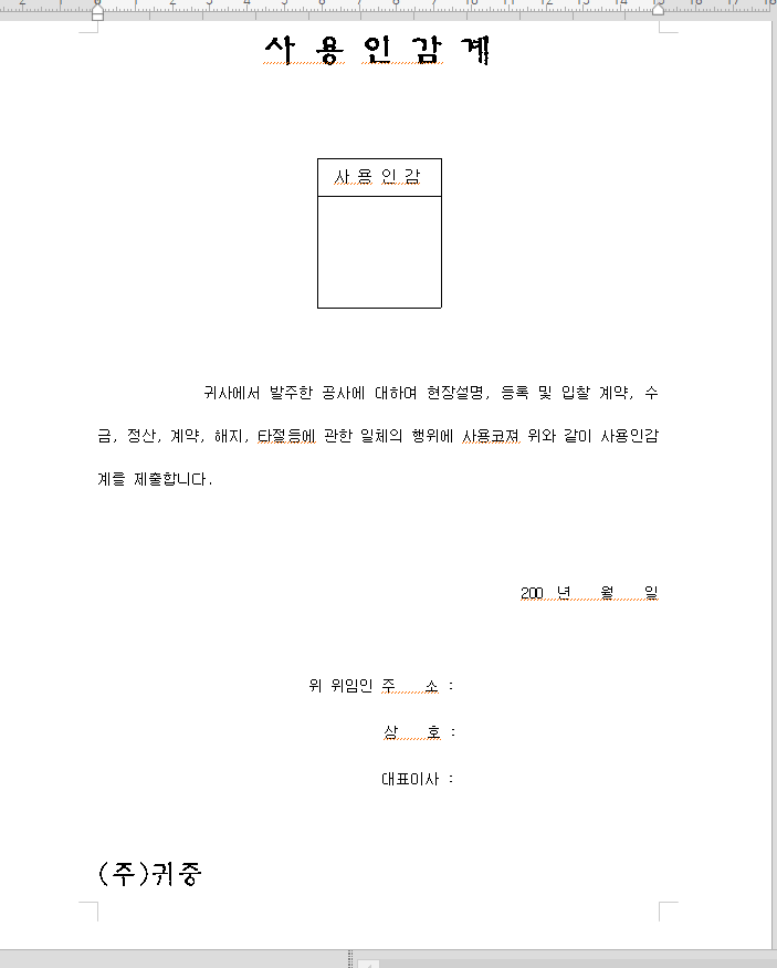 사용인감계(양식포함) 6
