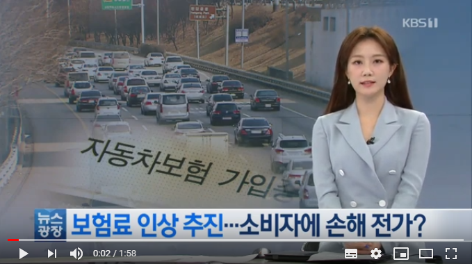 손보업계, 자동차보험료 3%대 인상 강행…이르면 이달 말부터 / KBS뉴스