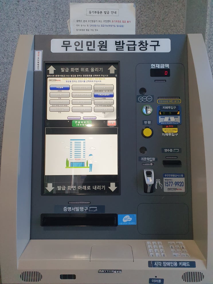  주민등록등본 무인민원발급기로 편하게 발급받았어요.