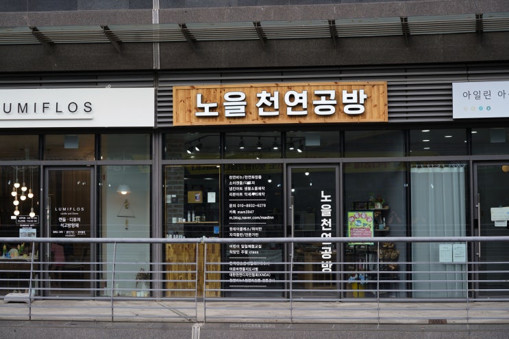  [노을천연공방]수제비누전문점