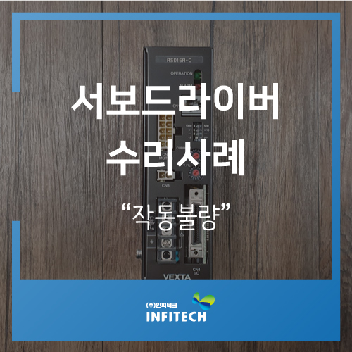  MITSUBISHI / A1SY41 / 작동불량 / 서보드라이버수리사례 / 산업용장비수리 / 산업용전자기기수리 / 순돌이네 / 전파상 / 전파사 / 인피테크