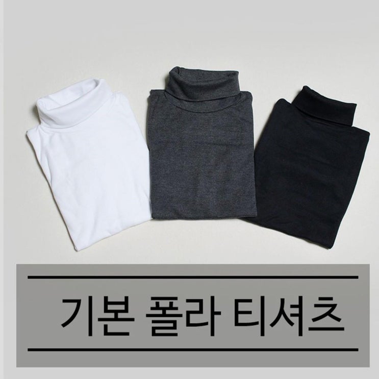  기본 베이직 유아 아동 목폴라 폴라티 (검정 5_13호) (10,390원)