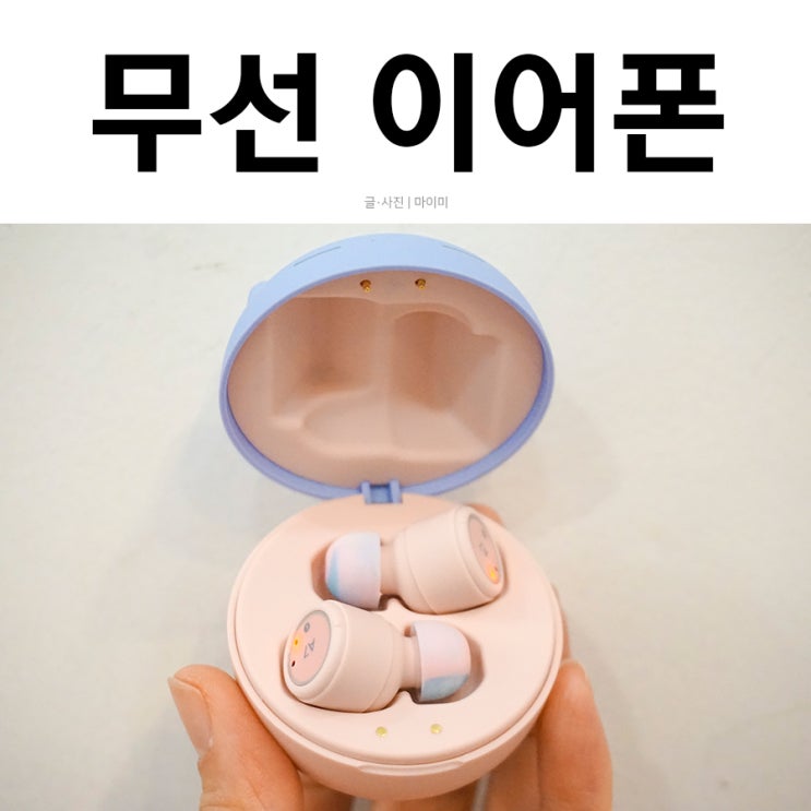  블루투스 이어폰 단미는 통화품질도 좋아요